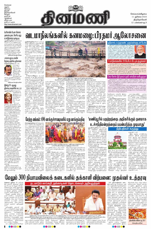 Dinamani Tirunelveli