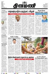 Dinamani Tirunelveli - July 13, 2023 July 13, 2023