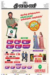 Dinamani Tirunelveli - July 14, 2023 July 14, 2023