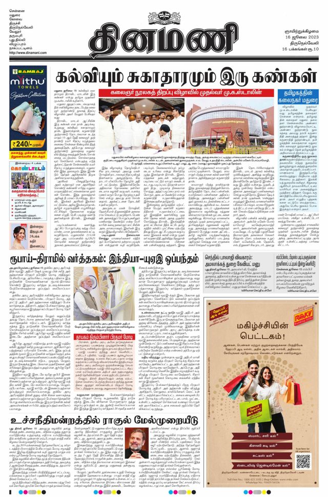 Dinamani Tirunelveli