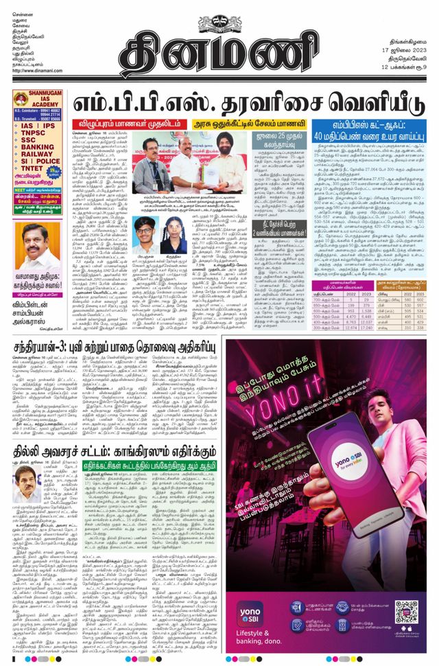 Dinamani Tirunelveli
