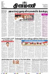 Dinamani Tirunelveli - July 18, 2023 July 18, 2023