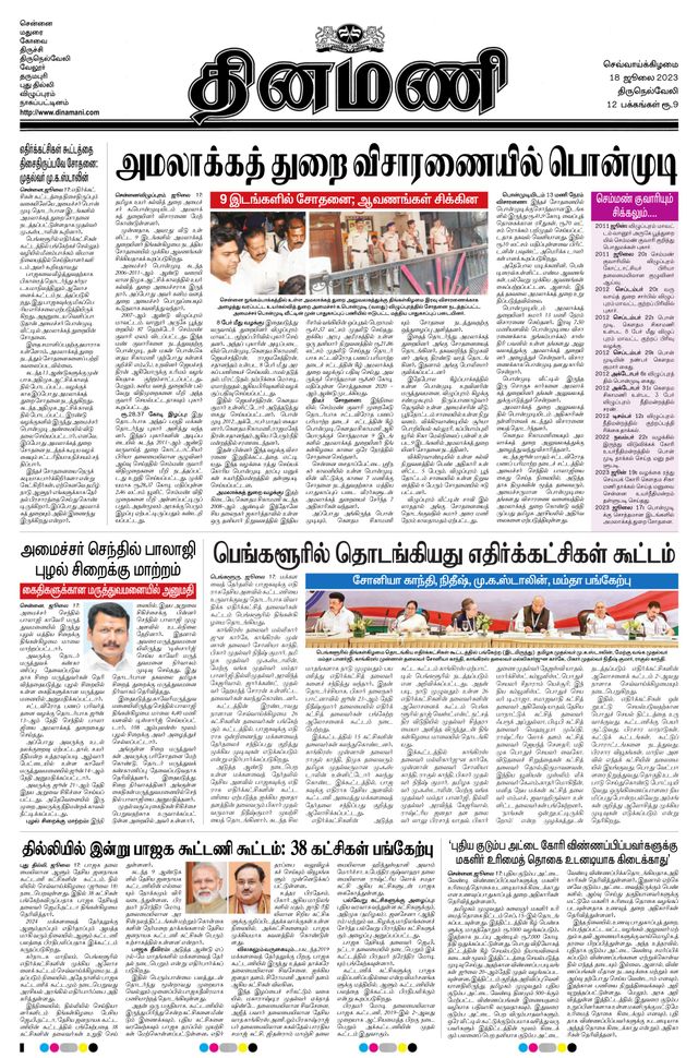 Dinamani Tirunelveli