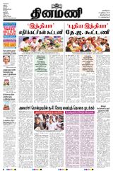 Dinamani Tirunelveli - July 19, 2023 July 19, 2023