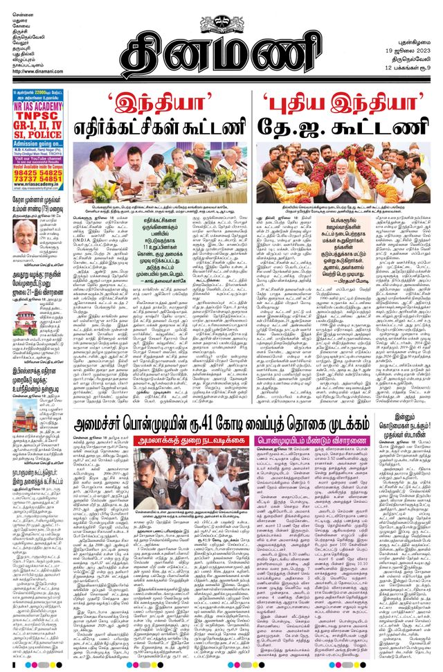 Dinamani Tirunelveli