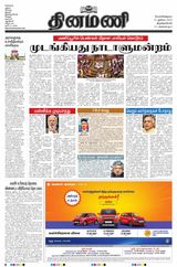 Dinamani Tirunelveli - July 21, 2023 July 21, 2023