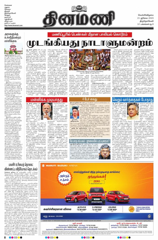 Dinamani Tirunelveli