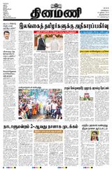 Dinamani Tirunelveli - July 22, 2023 July 22, 2023