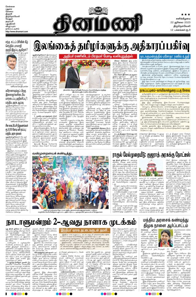 Dinamani Tirunelveli