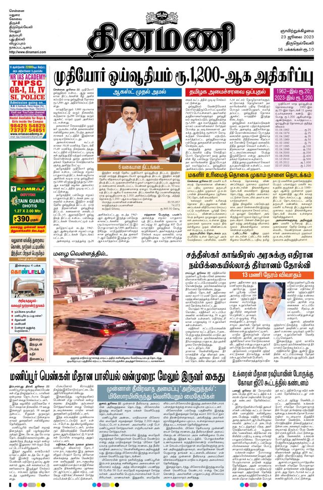 Dinamani Tirunelveli