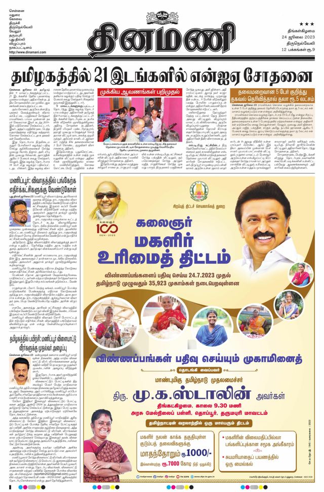Dinamani Tirunelveli
