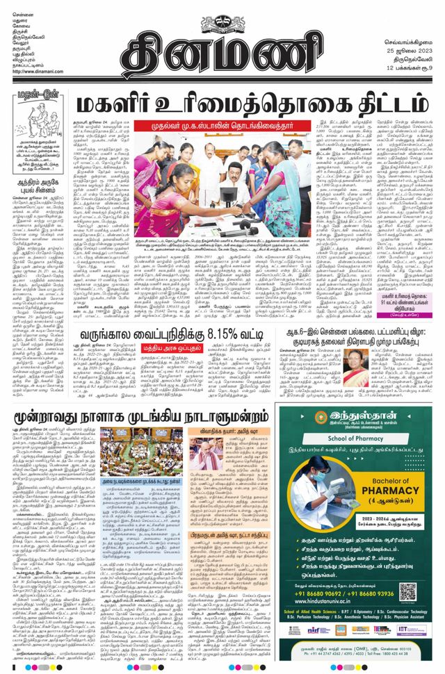 Dinamani Tirunelveli