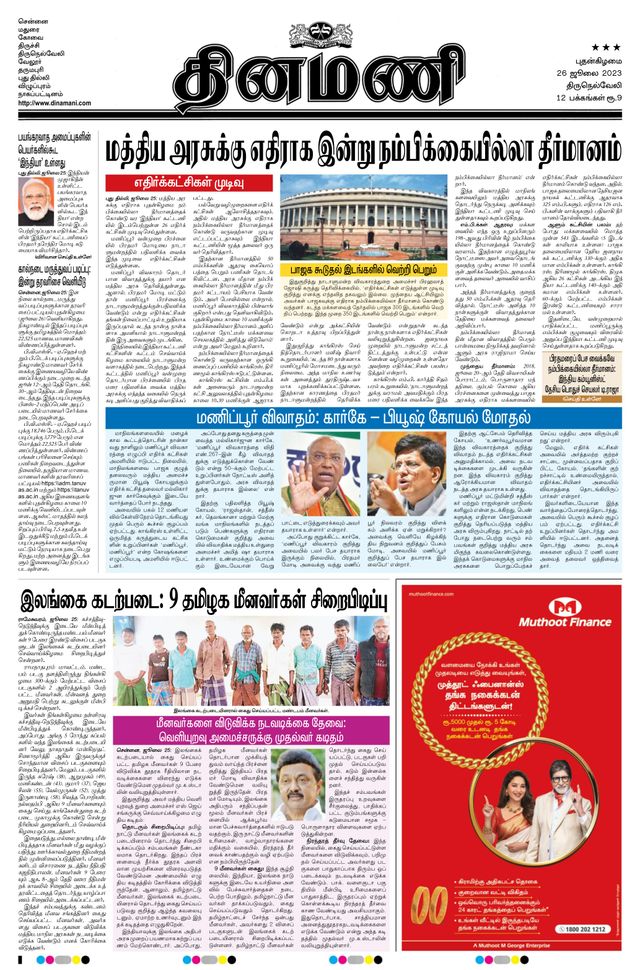 Dinamani Tirunelveli
