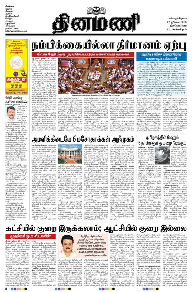 Dinamani Tirunelveli