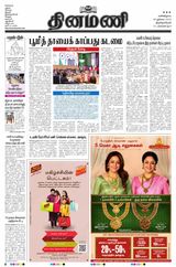 Dinamani Tirunelveli - July 29, 2023 July 29, 2023