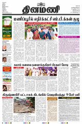 Dinamani Tirunelveli - July 30, 2023 July 30, 2023