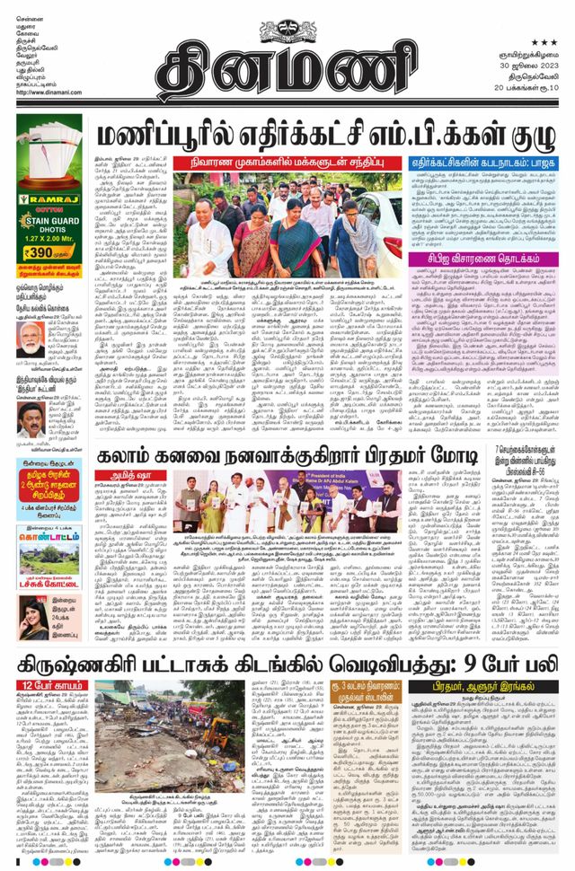 Dinamani Tirunelveli