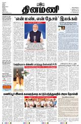 Dinamani Tirunelveli - July 31, 2023 July 31, 2023