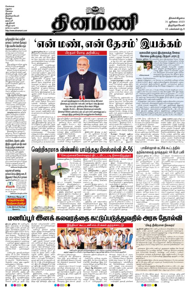 Dinamani Tirunelveli