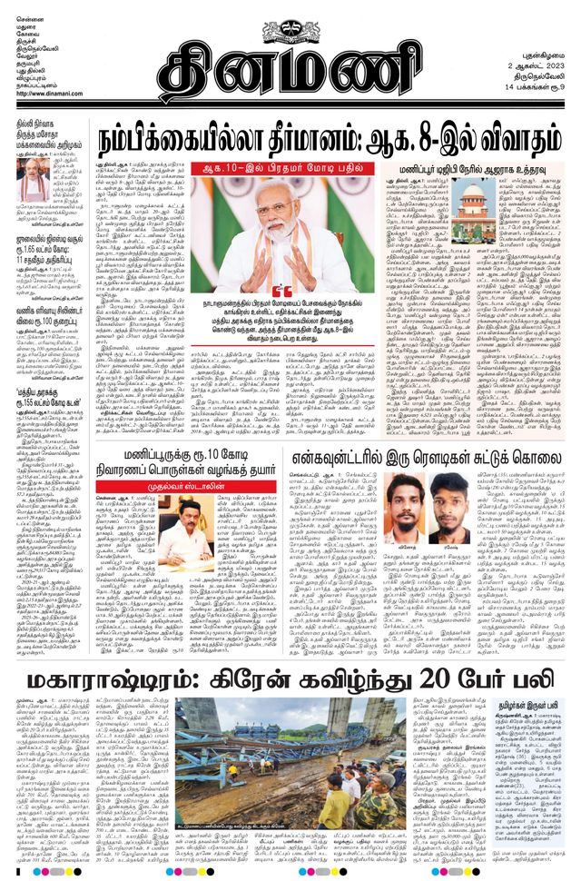 Dinamani Tirunelveli