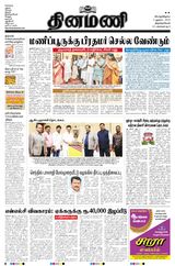Dinamani Tirunelveli - August 03, 2023 August 03, 2023