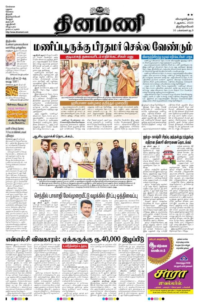 Dinamani Tirunelveli