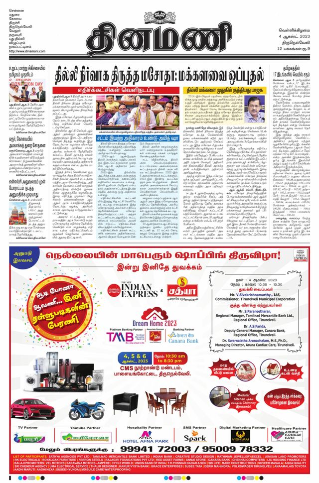 Dinamani Tirunelveli