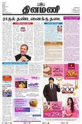Dinamani Tirunelveli - August 05, 2023 August 05, 2023