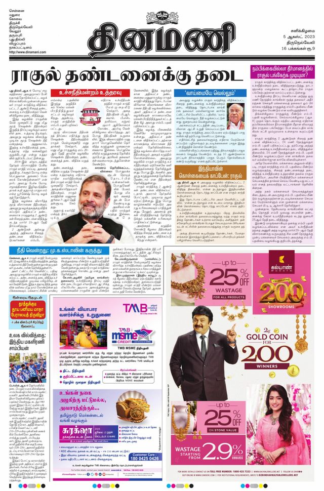 Dinamani Tirunelveli