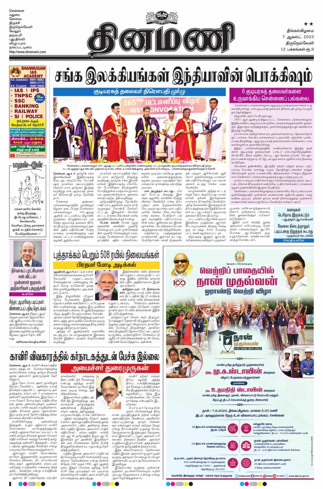 Dinamani Tirunelveli