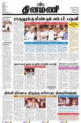 Dinamani Tirunelveli - August 08, 2023 August 08, 2023