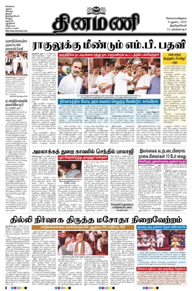 Dinamani Tirunelveli
