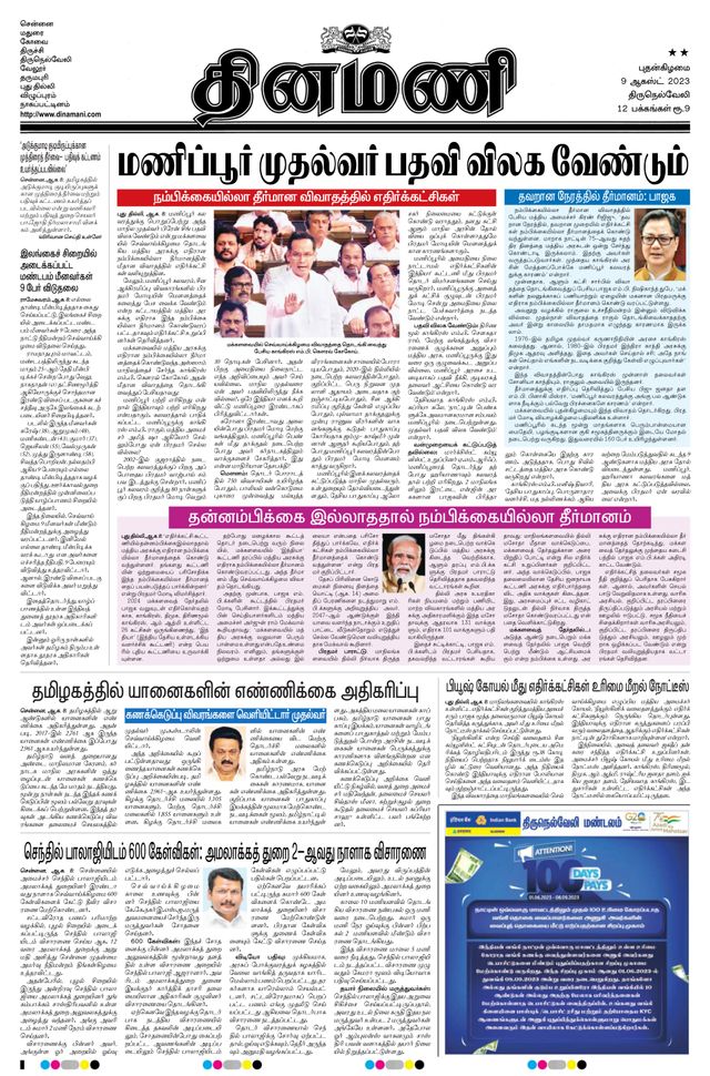 Dinamani Tirunelveli