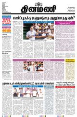 Dinamani Tirunelveli - August 10, 2023 August 10, 2023