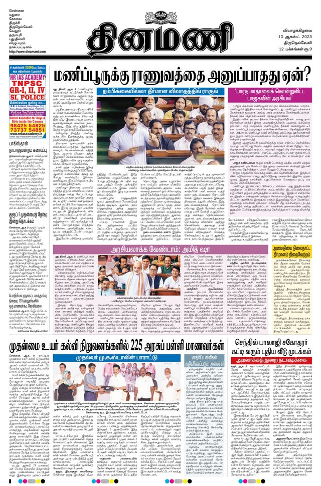 Dinamani Tirunelveli