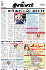 Dinamani Tirunelveli - August 11, 2023 August 11, 2023
