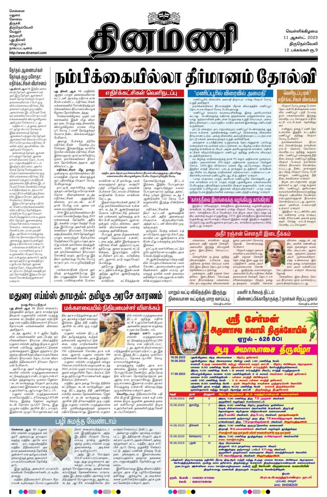 Dinamani Tirunelveli