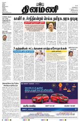 Dinamani Tirunelveli - August 12, 2023 August 12, 2023