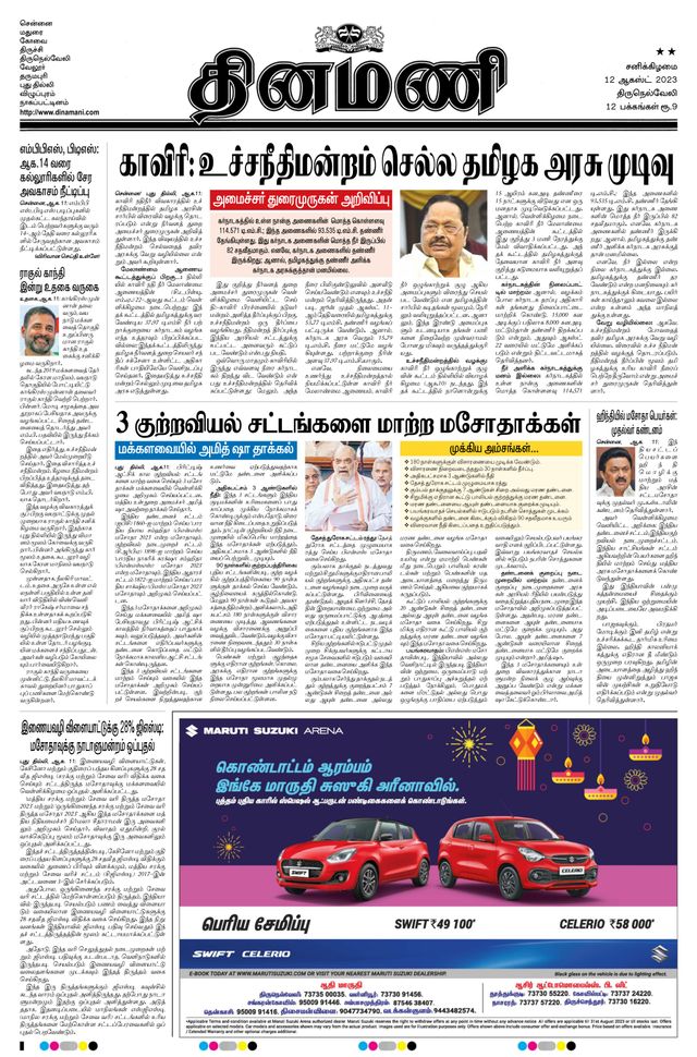 Dinamani Tirunelveli