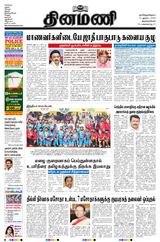 Dinamani Tirunelveli - August 13, 2023 August 13, 2023
