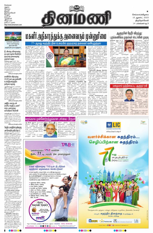 Dinamani Tirunelveli