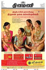 Dinamani Tirunelveli - August 18, 2023 August 18, 2023