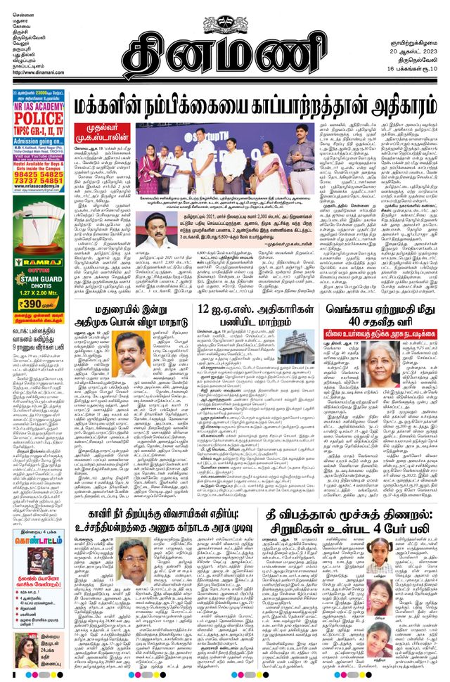 Dinamani Tirunelveli