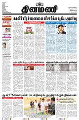 Dinamani Tirunelveli - August 22, 2023 August 22, 2023