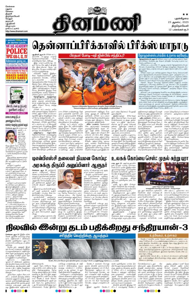 Dinamani Tirunelveli