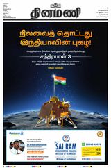 Dinamani Tirunelveli - August 24, 2023 August 24, 2023