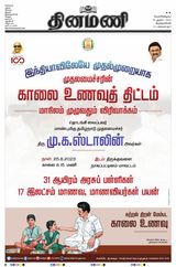 Dinamani Tirunelveli - August 25, 2023 August 25, 2023