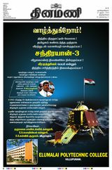 Dinamani Tirunelveli - August 27, 2023 August 27, 2023