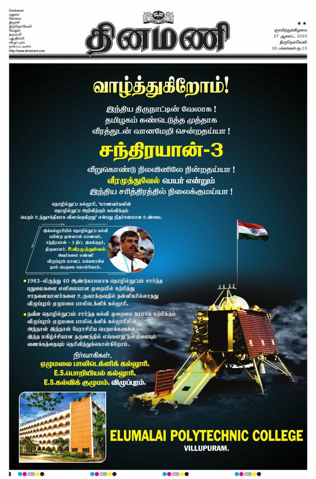 Dinamani Tirunelveli
