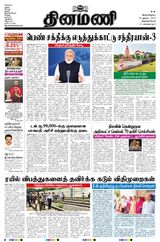 Dinamani Tirunelveli - August 28, 2023 August 28, 2023